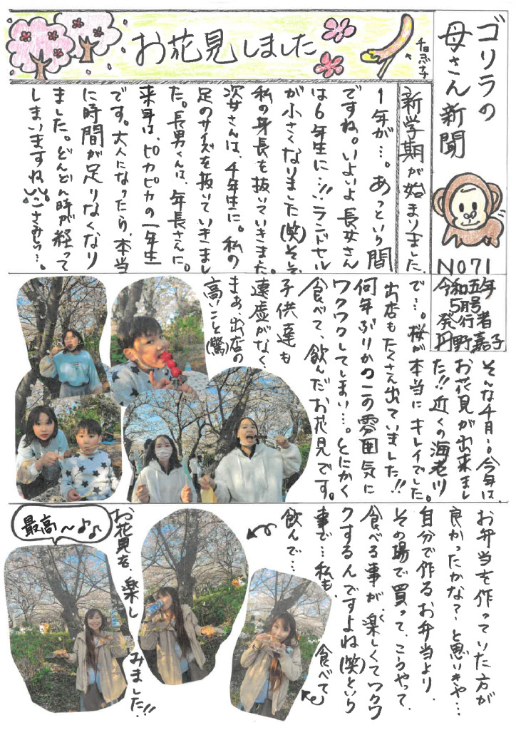 ゴリラの母さん新聞　5月号のサムネイル